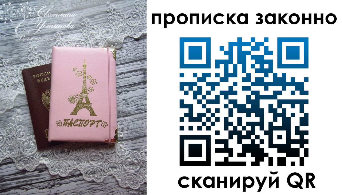 прописка паспорт в Гаврилов-Яме