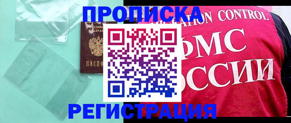 прописка 2025 в Гаврилов-Яме