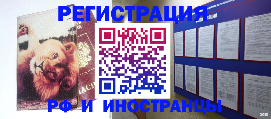 прописка для работы в Гаврилов-Яме