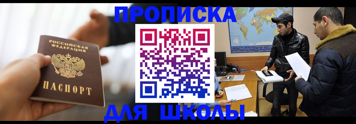 регистрация для школы в Гаврилов-Яме