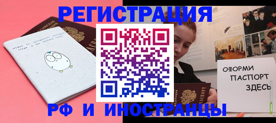 прописка 2025 в Гаврилов-Яме